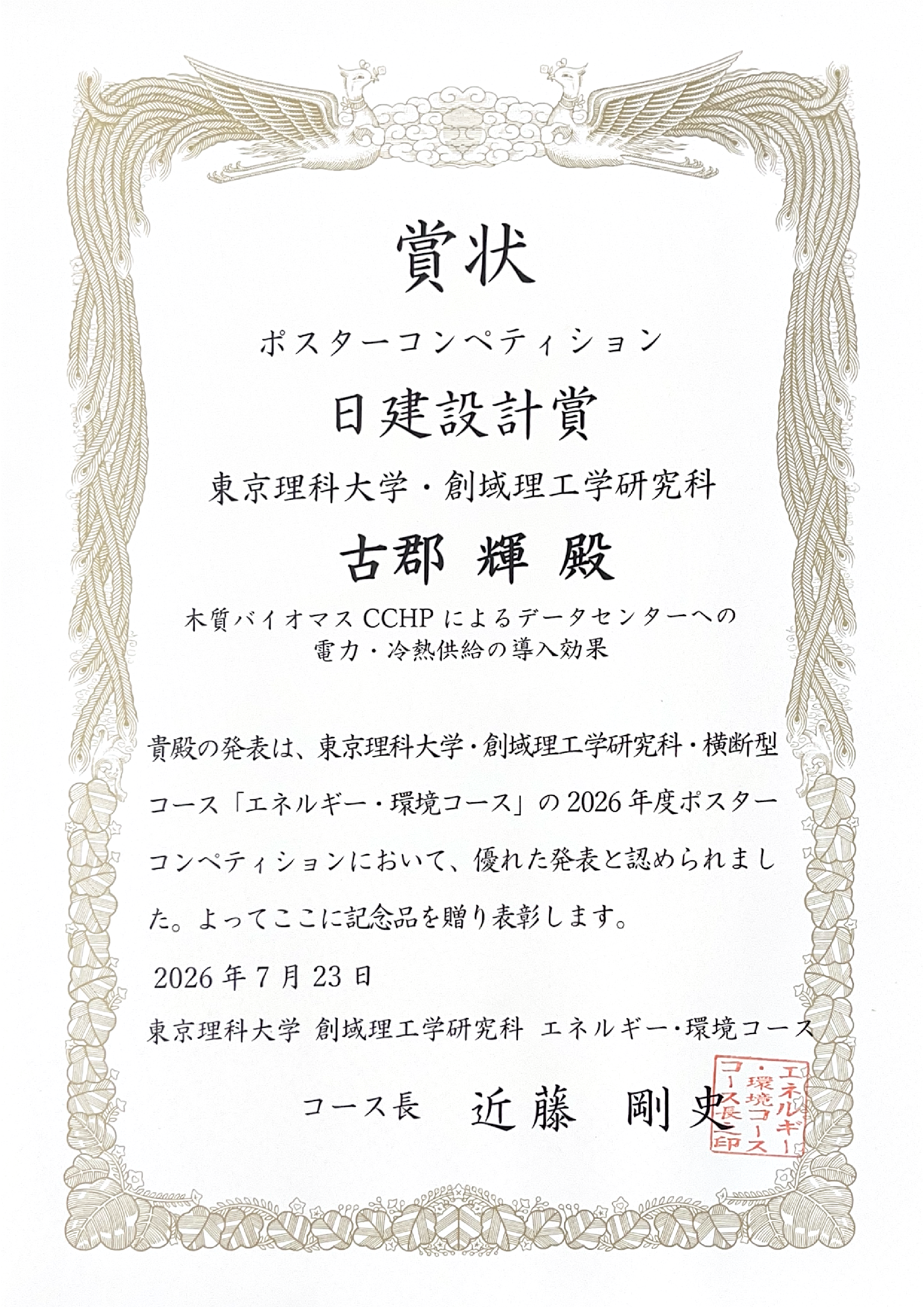 ポスターコンペティション 日建設計賞 表彰状