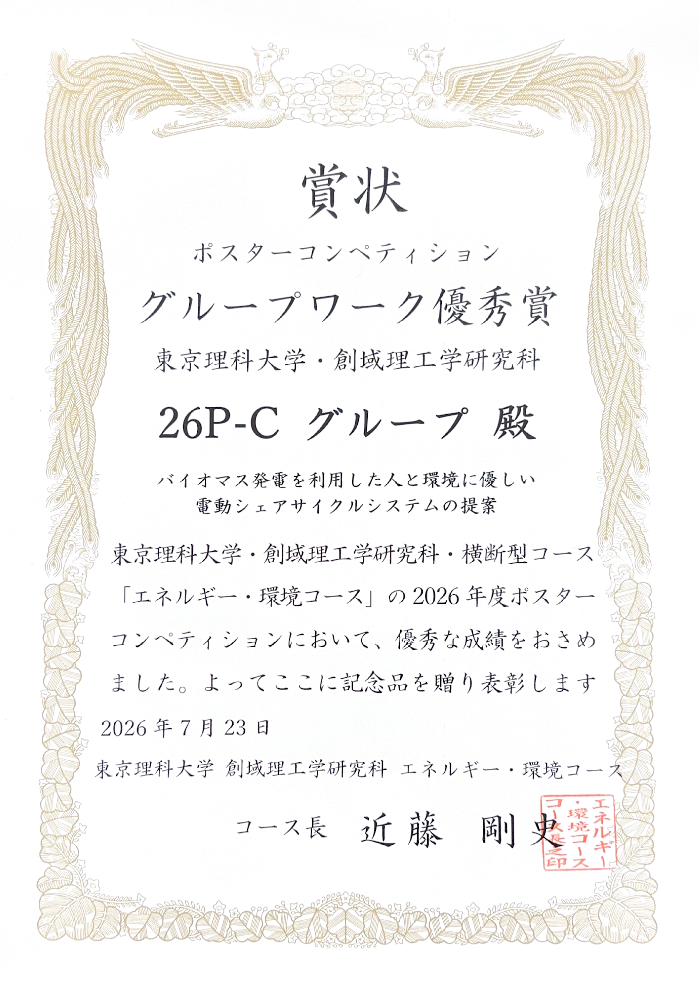 ポスターコンペティション グループワーク優秀賞 表彰状