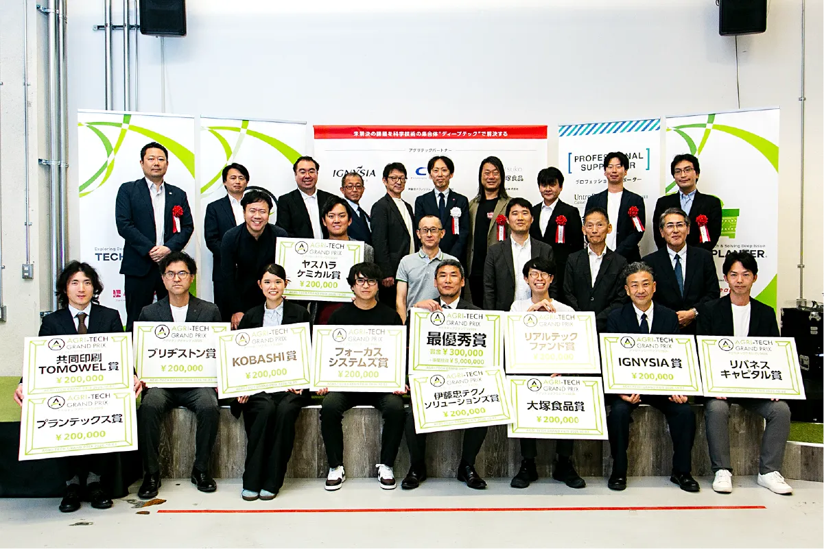 アグリテックグランプリ2026 表彰式 集合写真