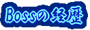 Bosšo 